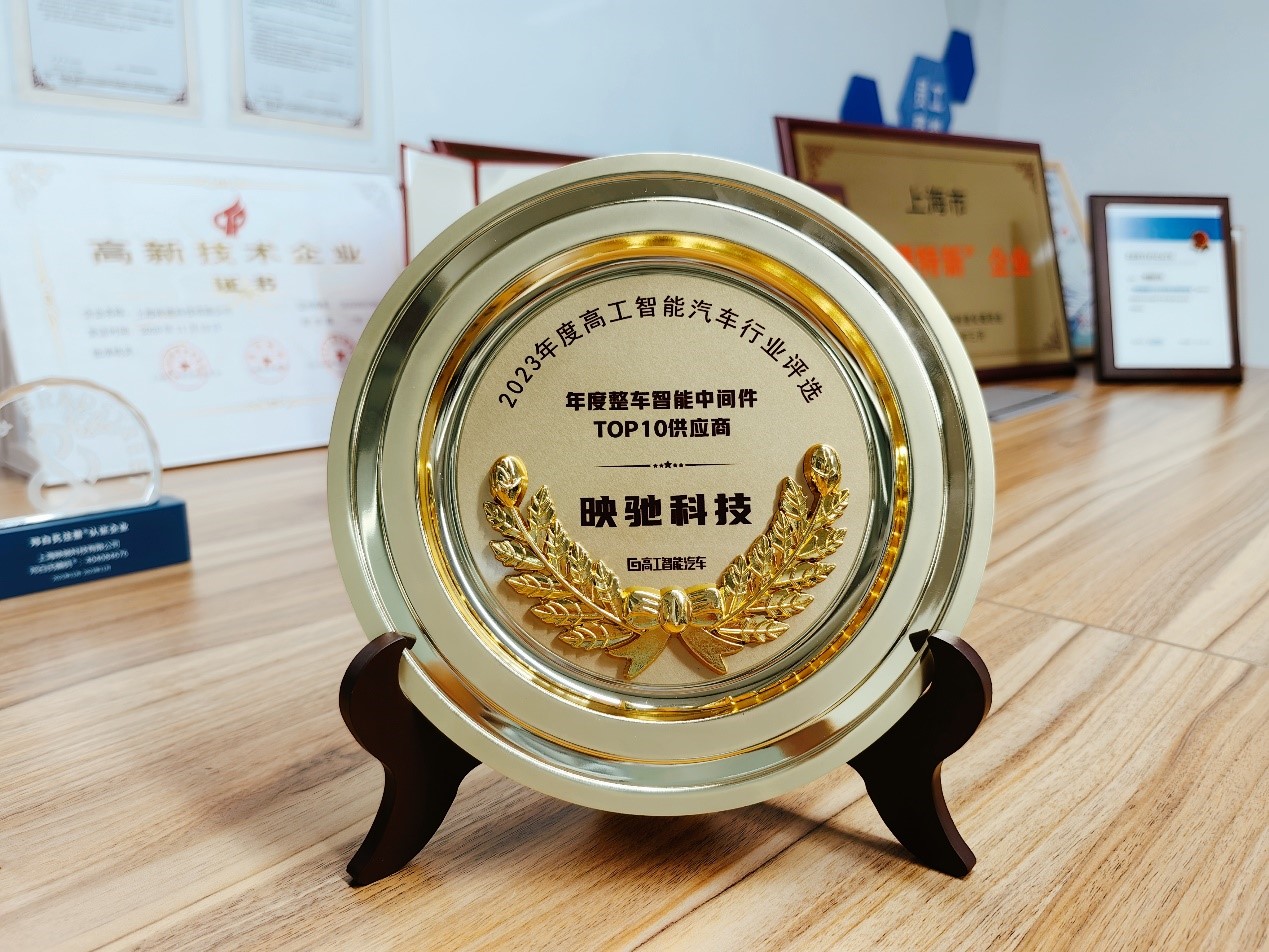 【TOP10】映驰科技跻身年度整车智能(中间件)TOP10供应商