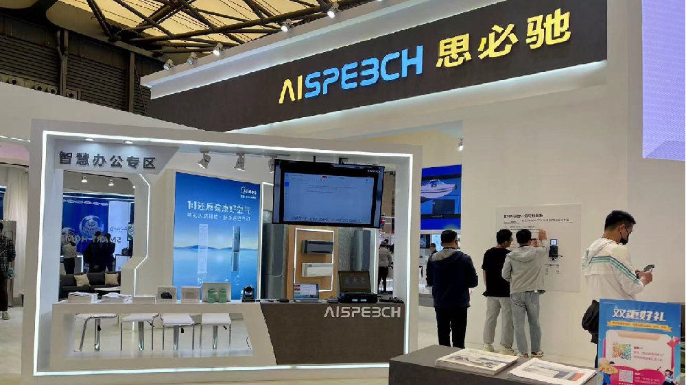 思必驰科技