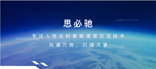 热烈祝贺!我会会员企业思必驰获评首届江苏省科技创新发展奖