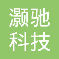 灏驰(上海)互联网科技