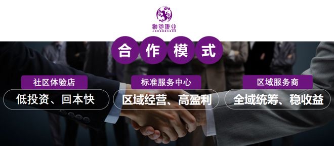 翀驰康业招商加盟:以科技融合中医,领航大健康财富赛道