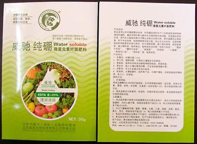 厂家直销 威驰生物科技生产叶面肥,有速溶性硼肥图片_高清图_细节图